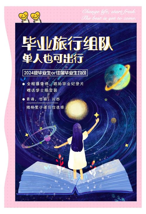 毕业季,从一场说走就走的旅行开启 毕业季,从一场说走就走的旅行开启