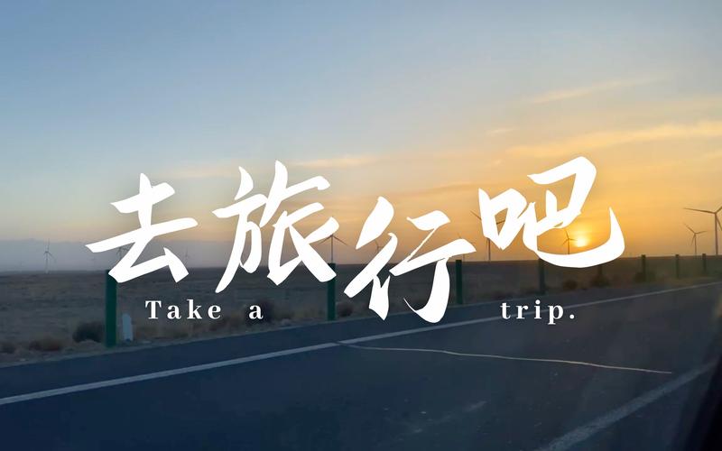 适合一个人发呆|旅游的文案句子~ 适合一个人发呆|旅游的文案句子~