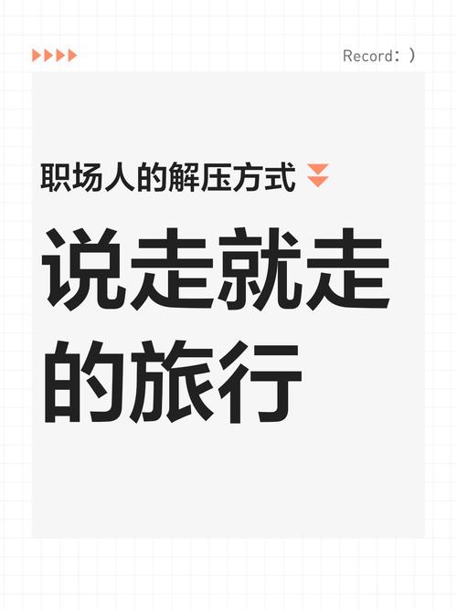 说走就走的旅行的歌词是什么? 说走就走的旅行的歌词是什么?