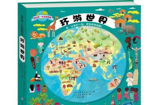 一本好吃又好玩的绘本 一本好吃又好玩的绘本