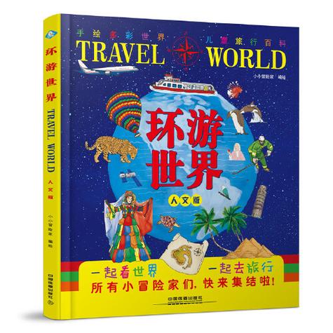 <八十天环游世界>的主要内容概括 <八十天环游世界>的主要内容概括