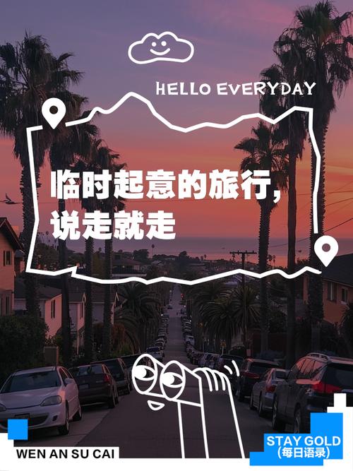 说走就走的旅行的唯美句子 说走就走的旅行的唯美句子