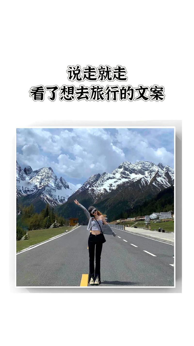 说走就走的旅行的唯美句子 说走就走的旅行的唯美句子